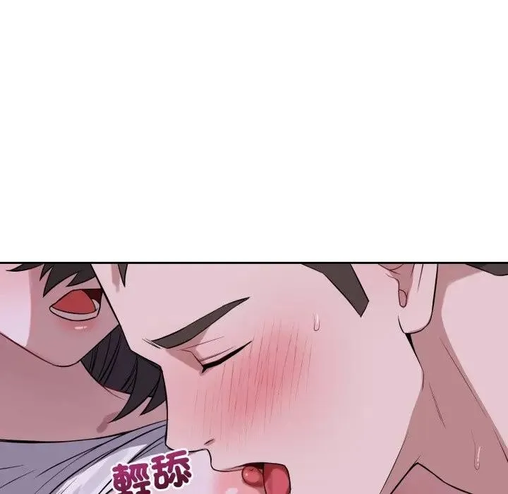 错位的星辰 第32話 第18页