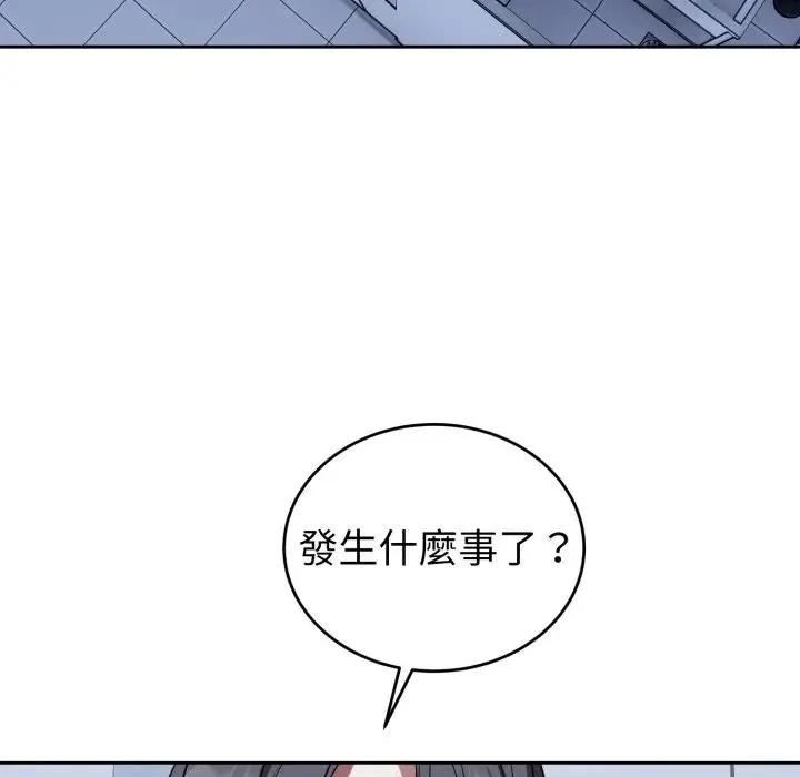 错位的星辰 第32話 第89页