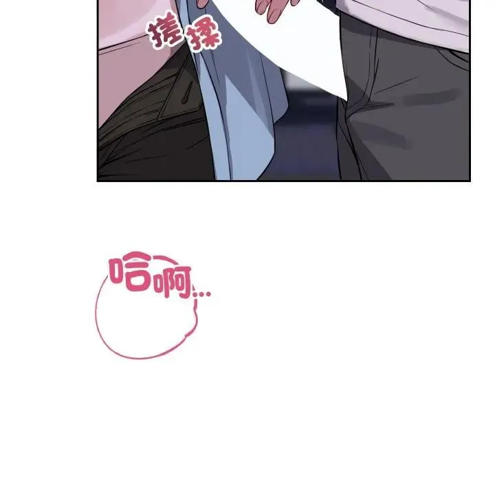 错位的星辰 第32話 第36页