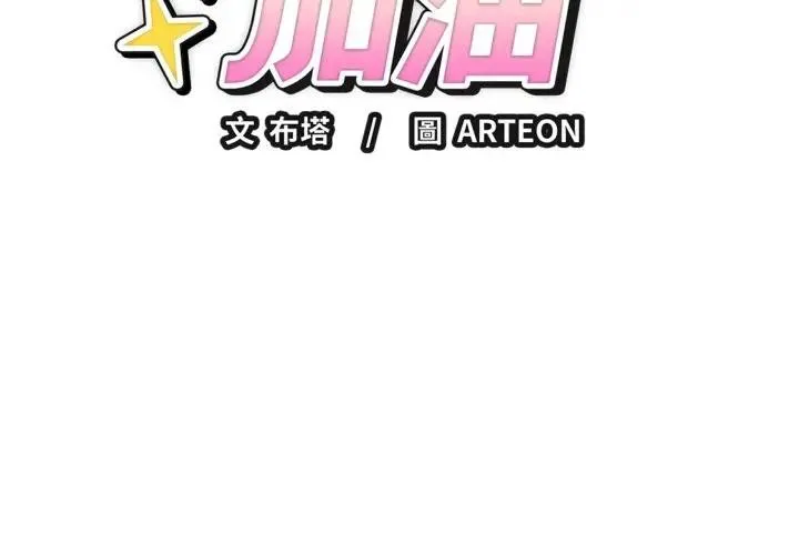 错位的星辰 第32話 第2页