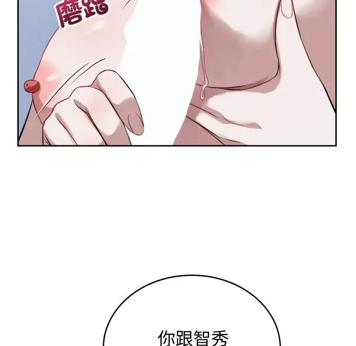 错位的星辰 第32話 第92页