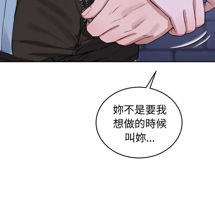 错位的星辰 第32話 第11页