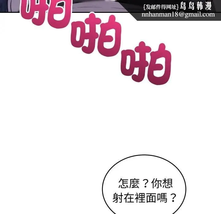 错位的星辰 第32話 第67页