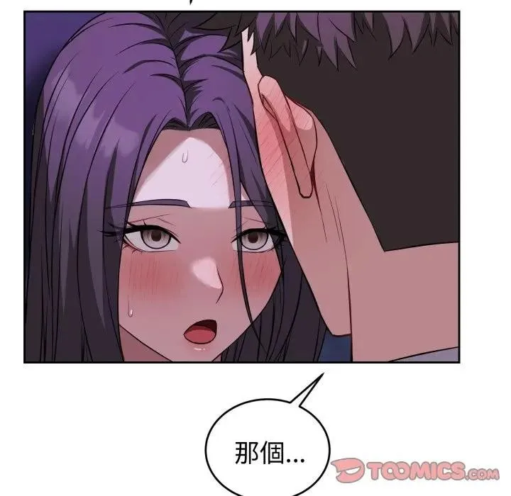 错位的星辰 第32話 第39页
