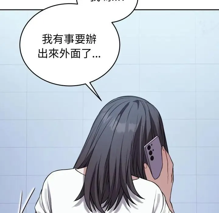 错位的星辰 第32話 第103页