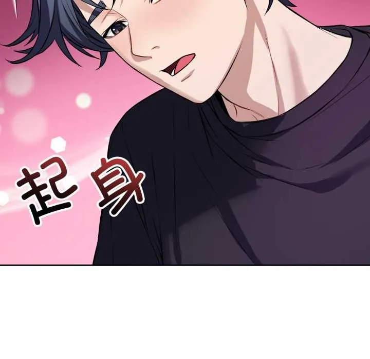 错位的星辰 第17話 第136页