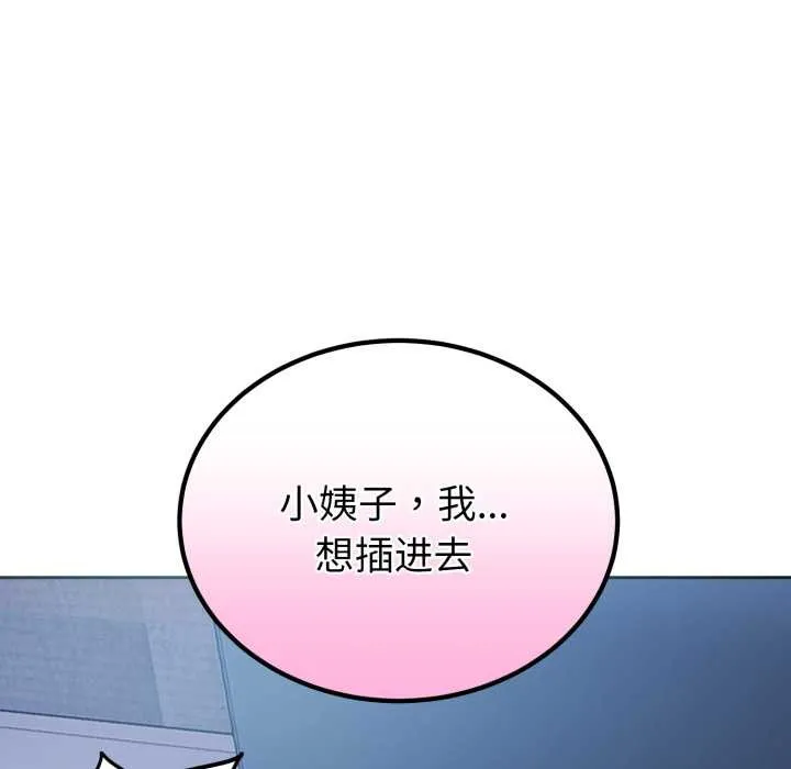 错位的星辰 第17話 第141页