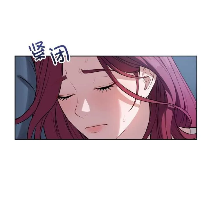 错位的星辰 第17話 第81页