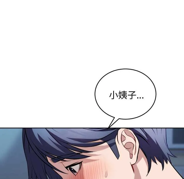 错位的星辰 第17話 第85页