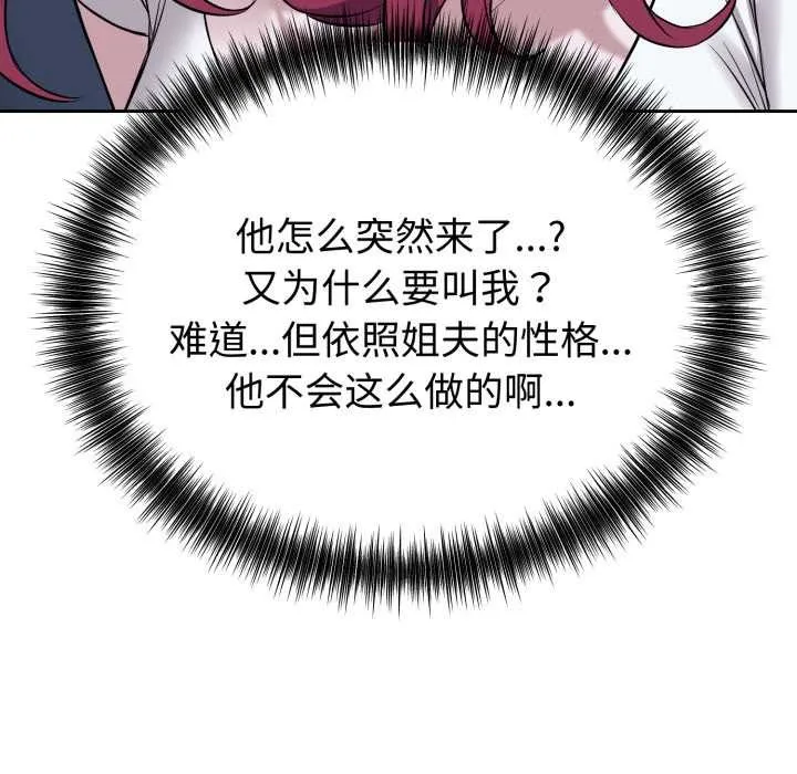 错位的星辰 第17話 第88页