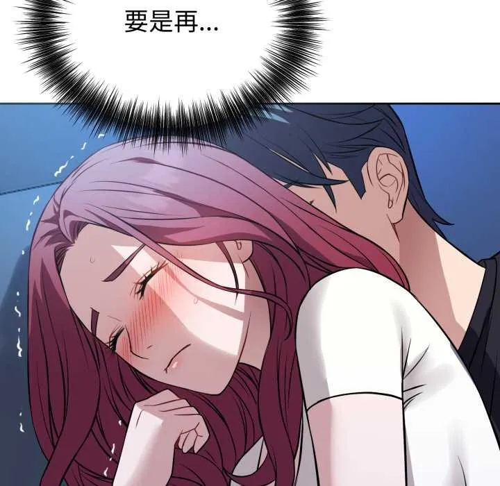错位的星辰 第17話 第114页