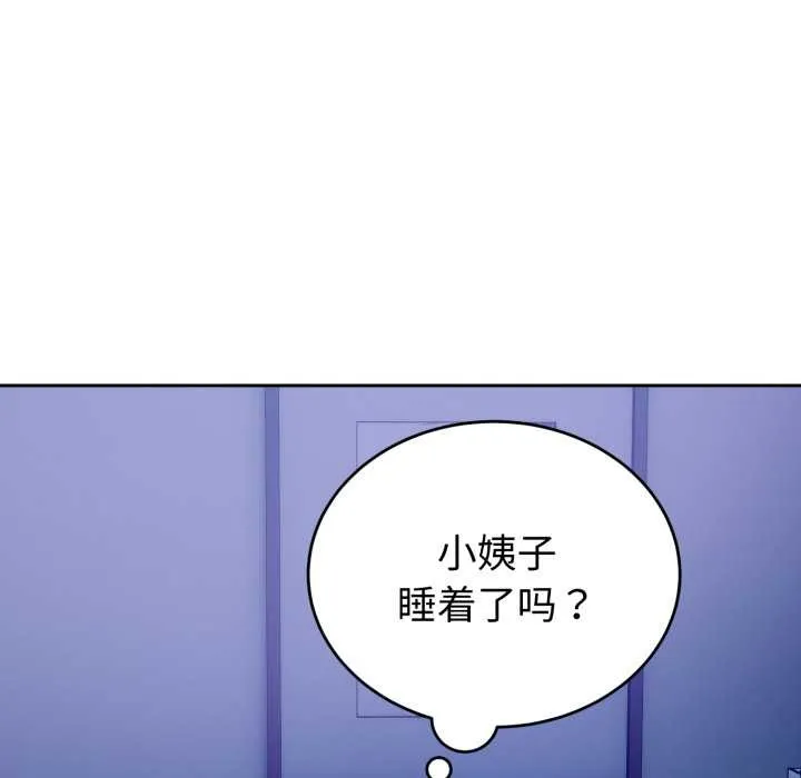 错位的星辰 第17話 第47页