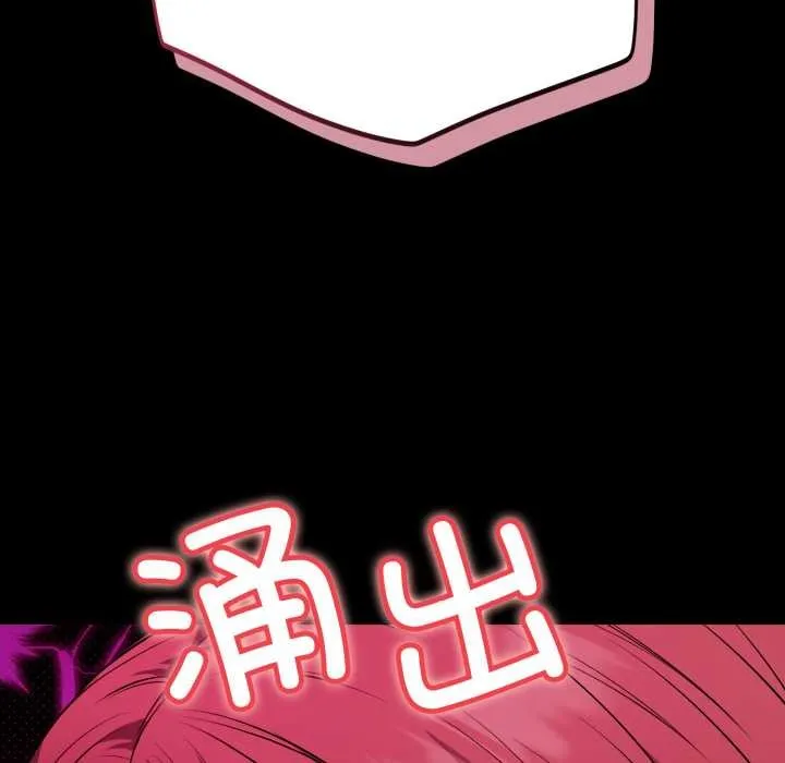 错位的星辰 第17話 第40页