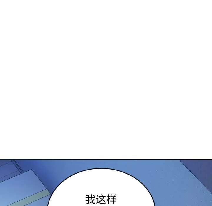 错位的星辰 第17話 第103页
