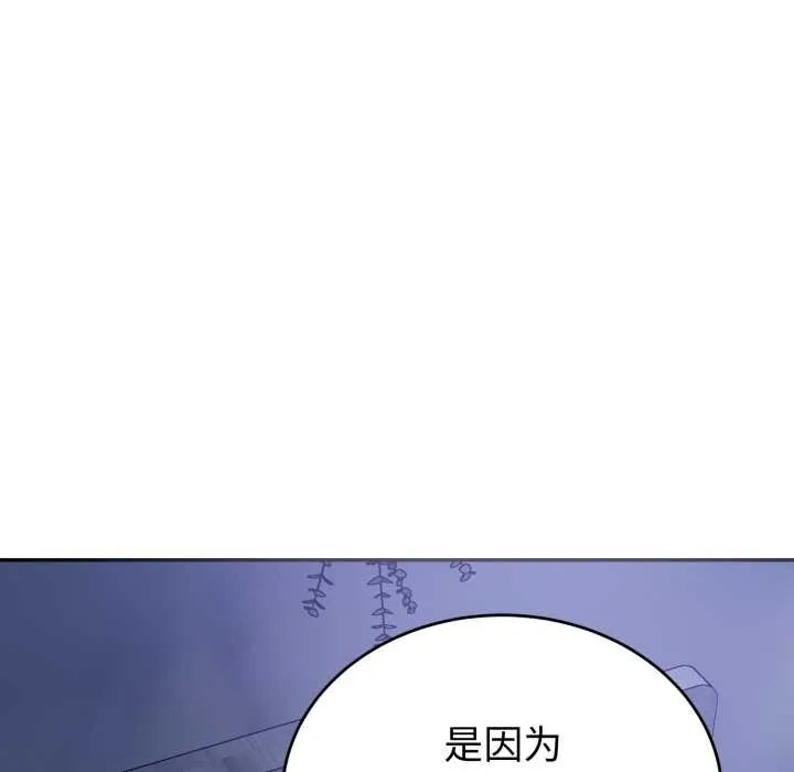 错位的星辰 第17話 第18页