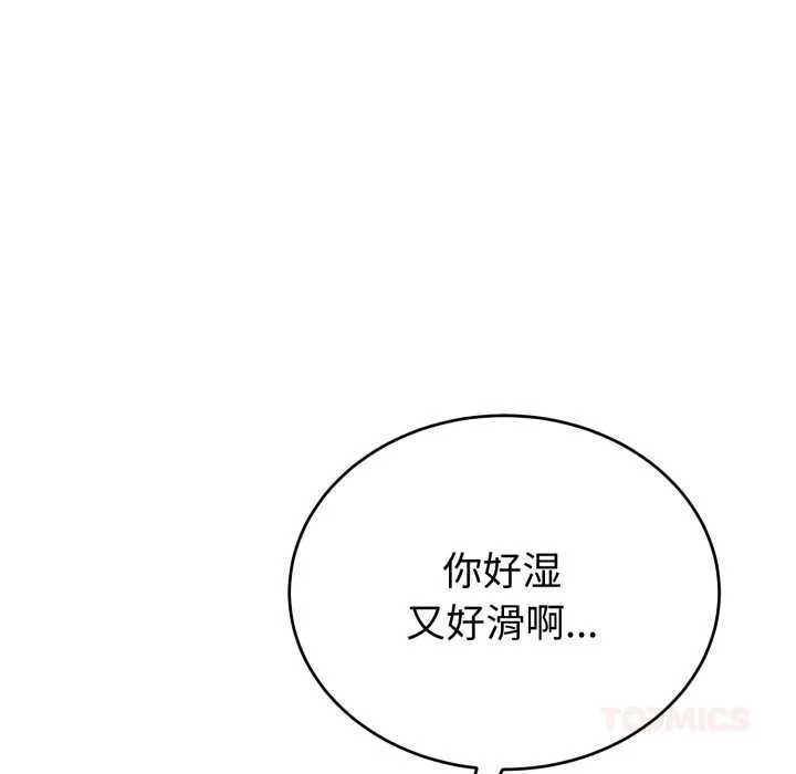 错位的星辰 第17話 第129页
