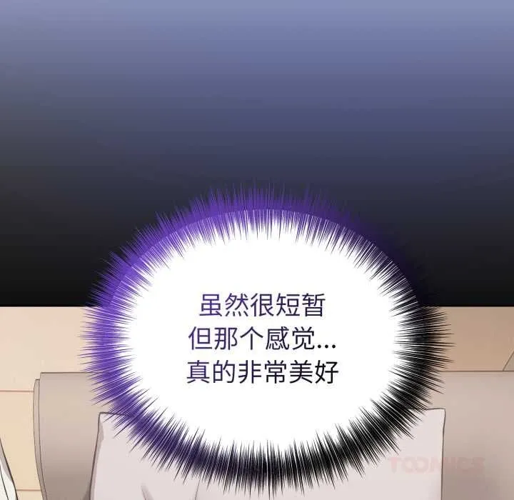 错位的星辰 第17話 第30页