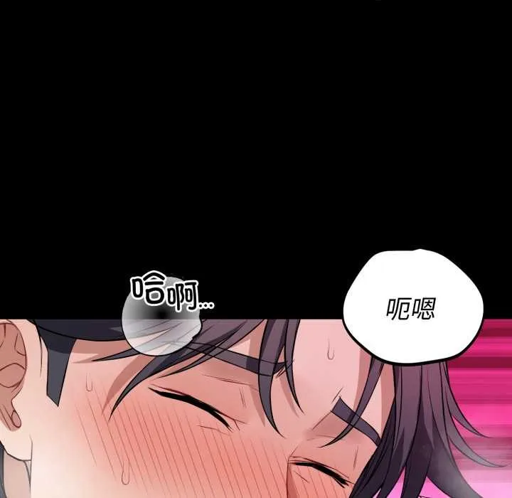 错位的星辰 第17話 第38页