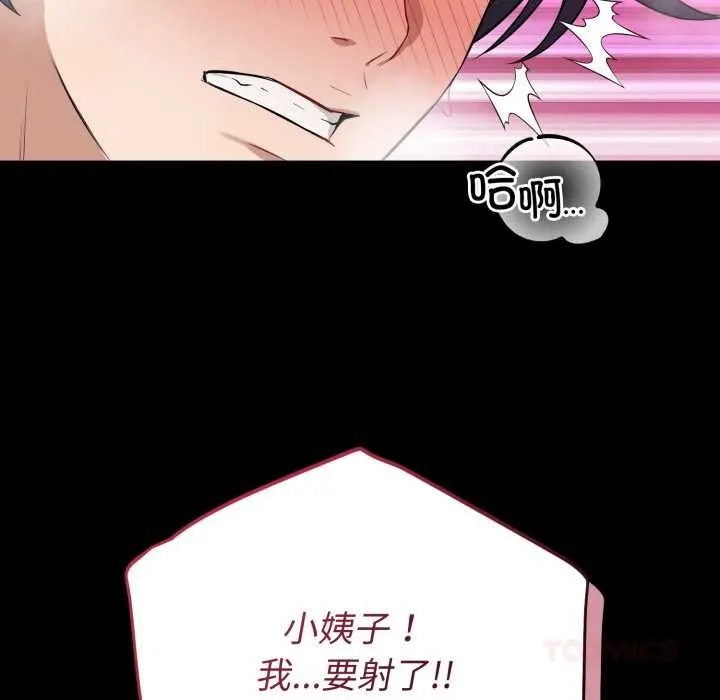 错位的星辰 第17話 第39页