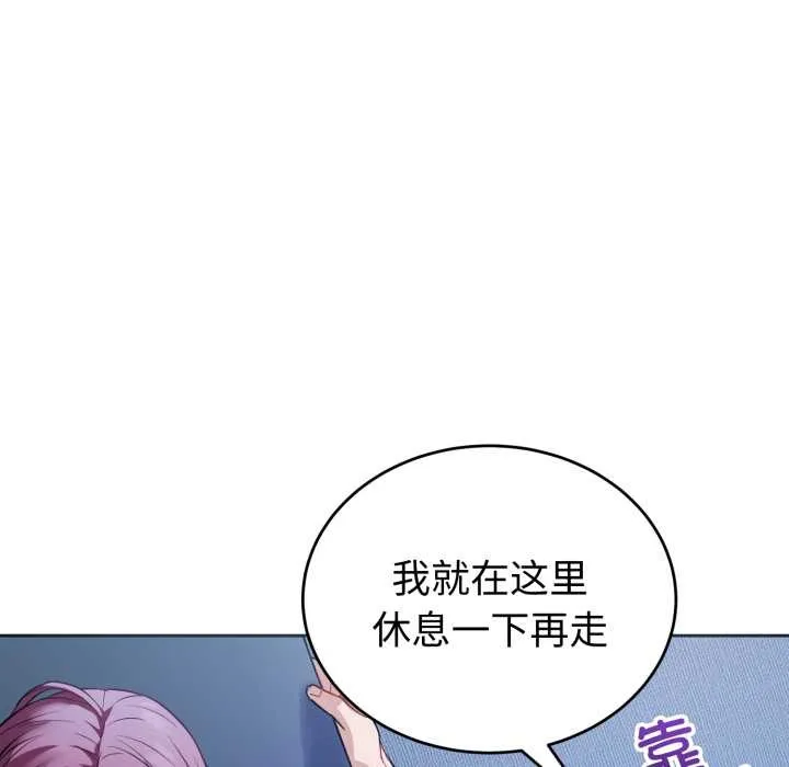 错位的星辰 第17話 第95页