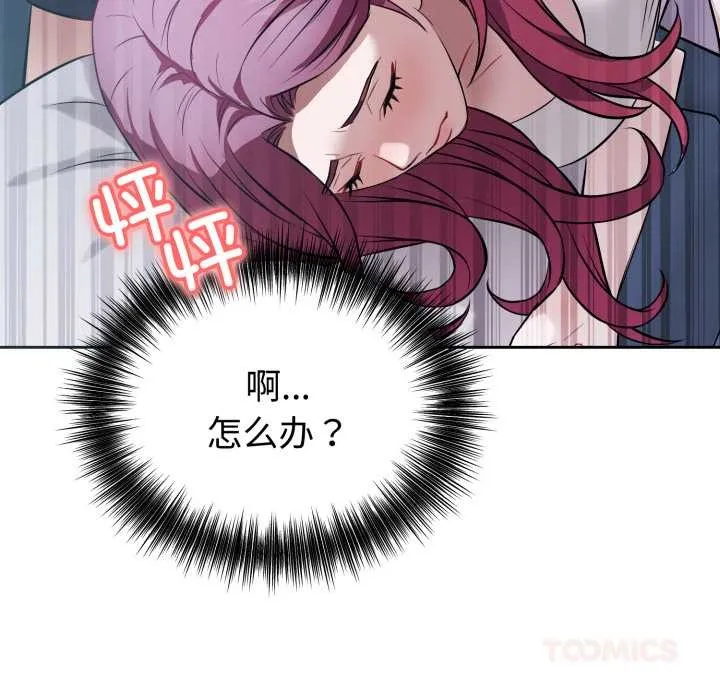 错位的星辰 第17話 第102页
