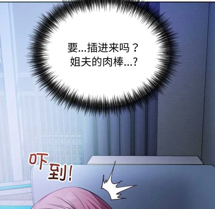 错位的星辰 第17話 第145页