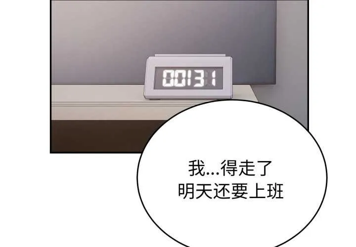 错位的星辰 第17話 第2页