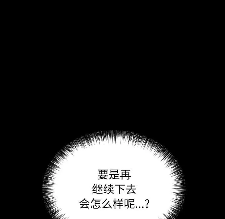 错位的星辰 第17話 第33页
