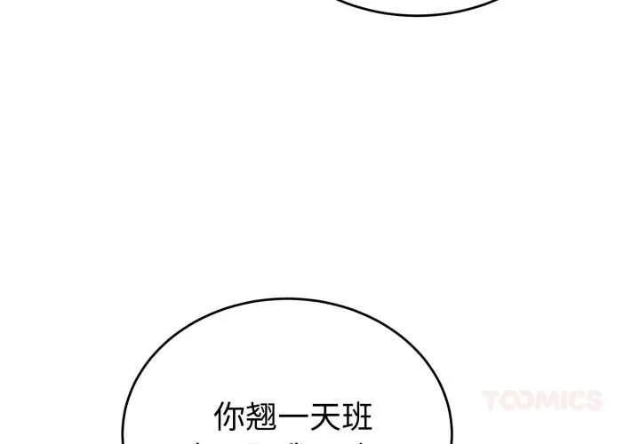错位的星辰 第17話 第3页
