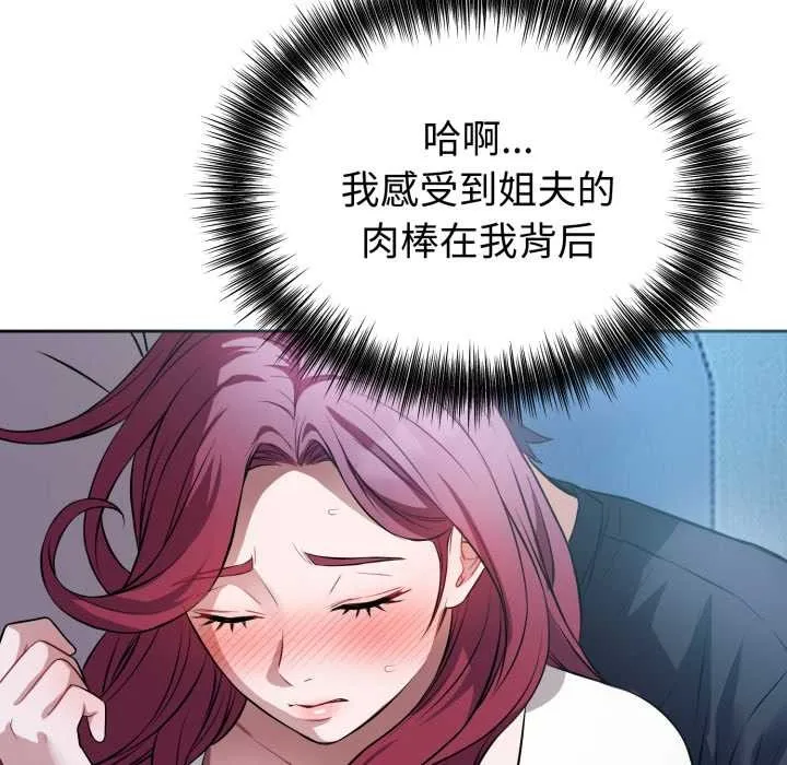 错位的星辰 第17話 第109页