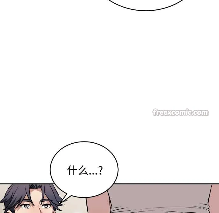 错位的星辰 第17話 第14页