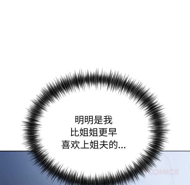 错位的星辰 第17話 第57页