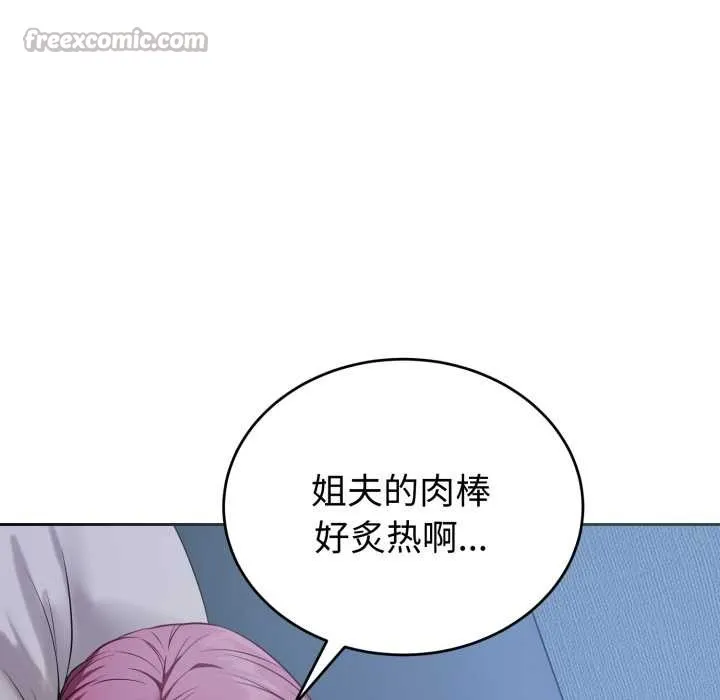 错位的星辰 第17話 第70页