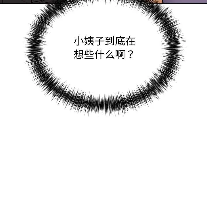 错位的星辰 第17話 第16页