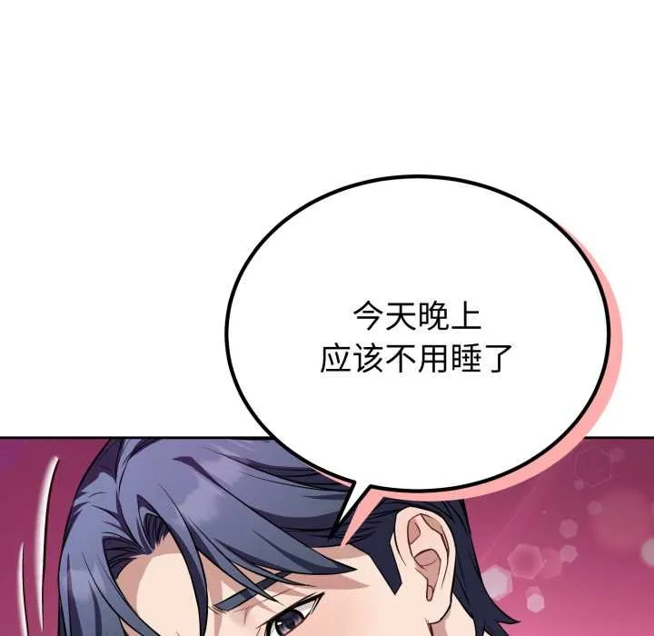 错位的星辰 第17話 第135页