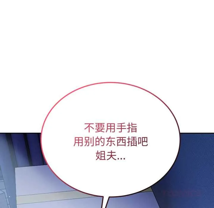 错位的星辰 第17話 第174页