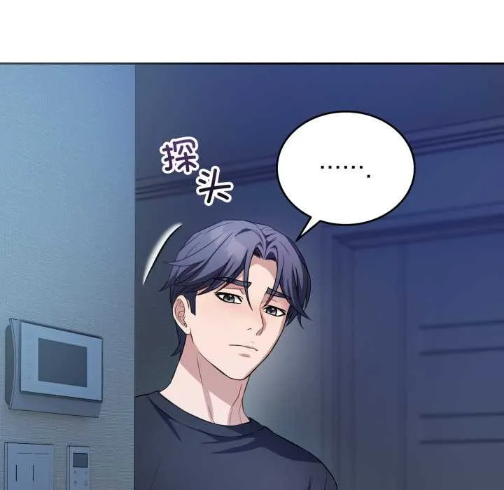 错位的星辰 第17話 第79页