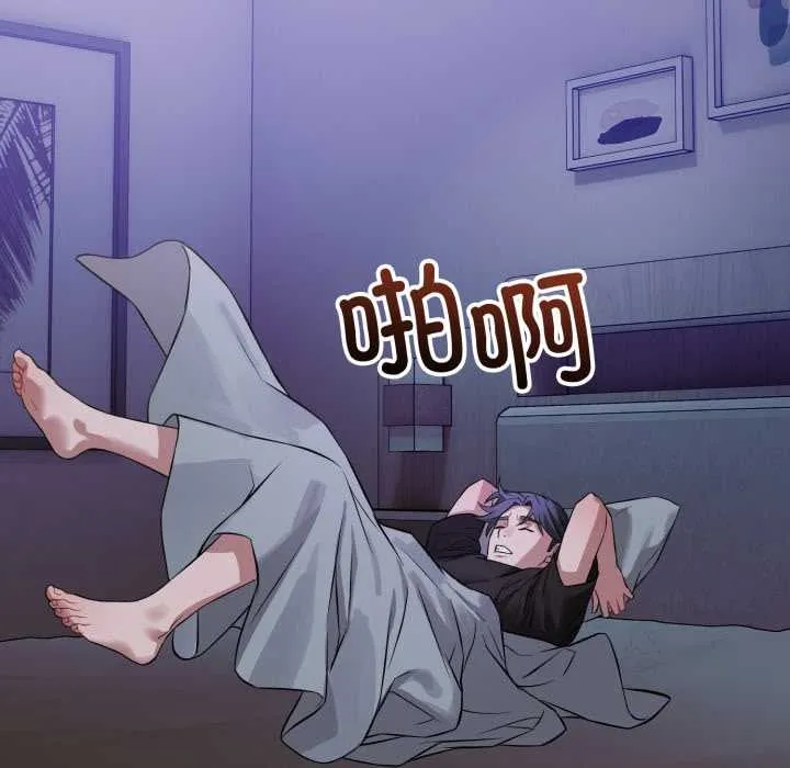 错位的星辰 第17話 第44页