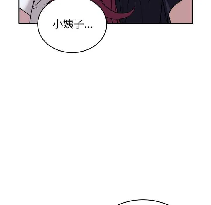 错位的星辰 第17話 第121页
