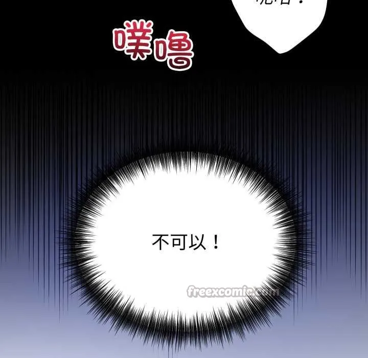 错位的星辰 第17話 第42页