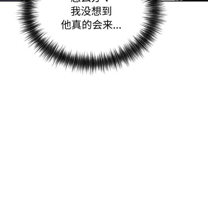 错位的星辰 第17話 第97页