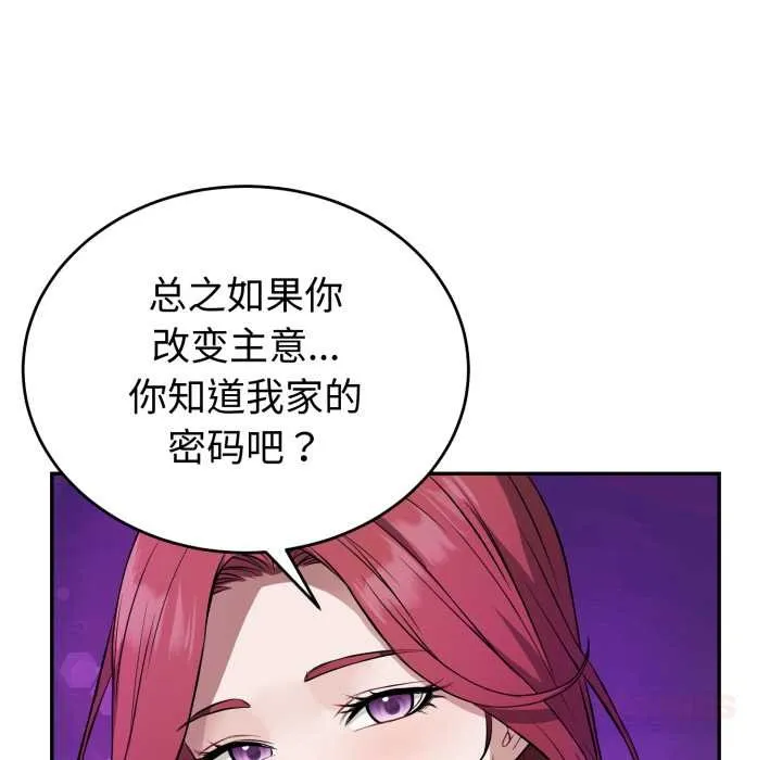 错位的星辰 第17話 第12页