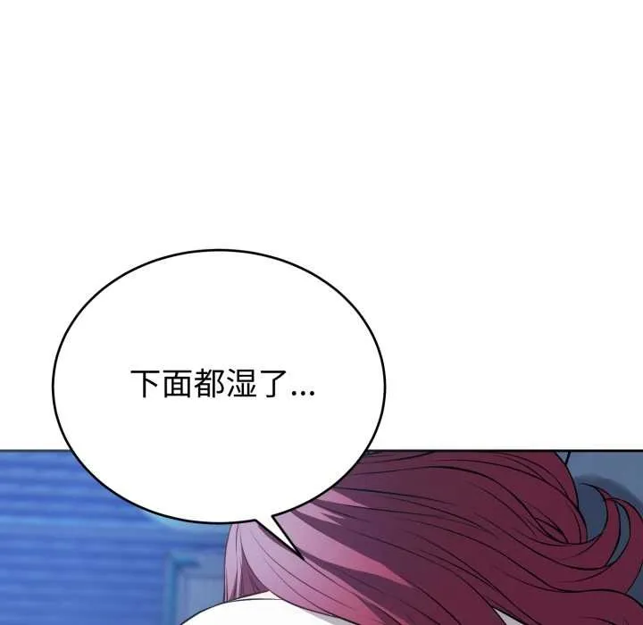 错位的星辰 第17話 第67页