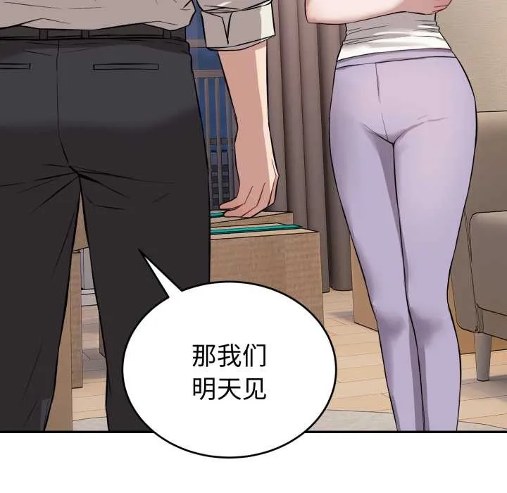 错位的星辰 第17話 第10页