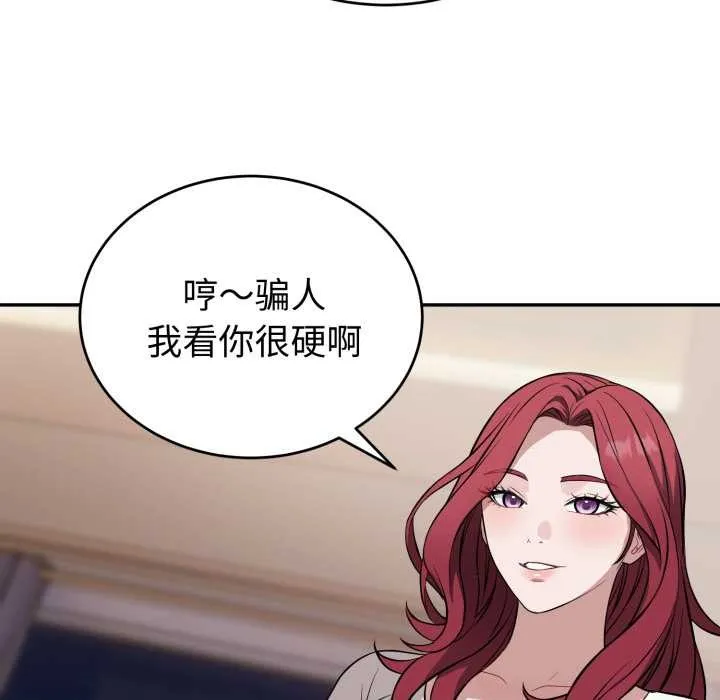错位的星辰 第17話 第6页