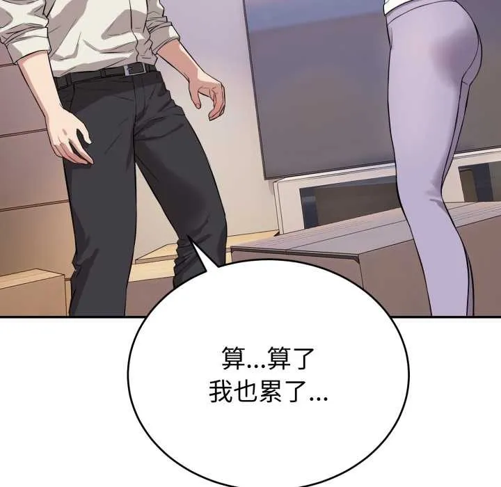 错位的星辰 第17話 第5页