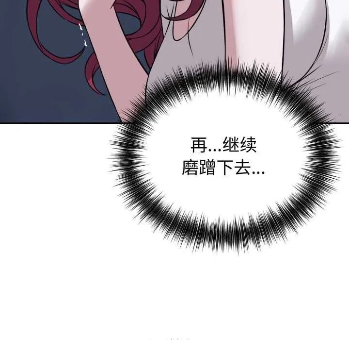 错位的星辰 第17話 第115页