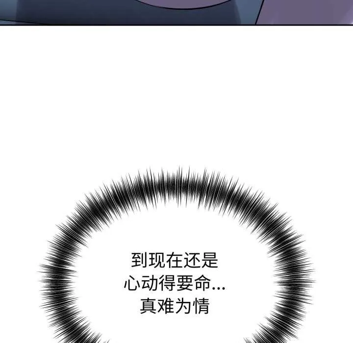 错位的星辰 第17話 第60页