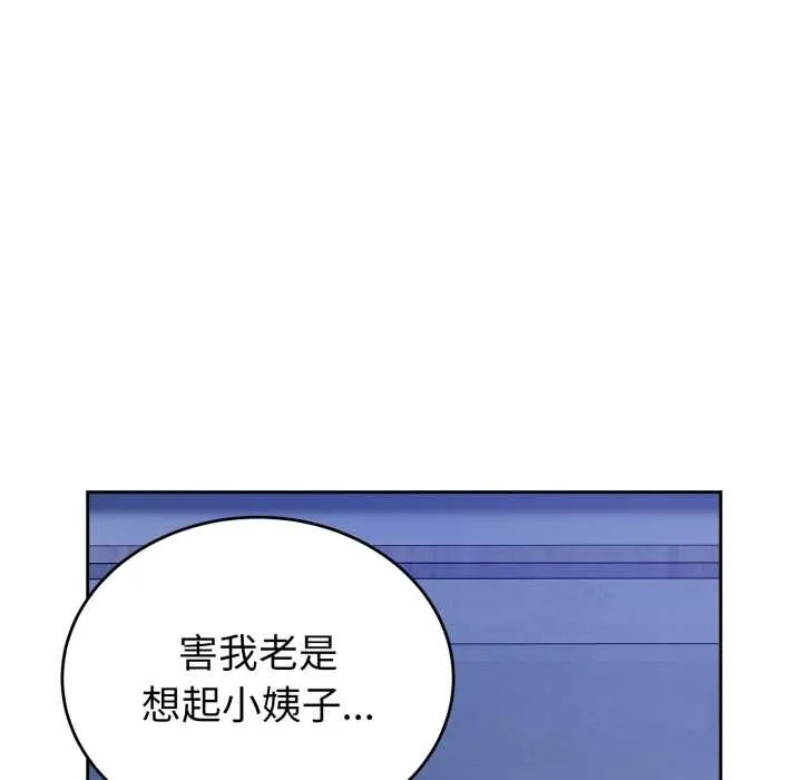错位的星辰 第17話 第25页