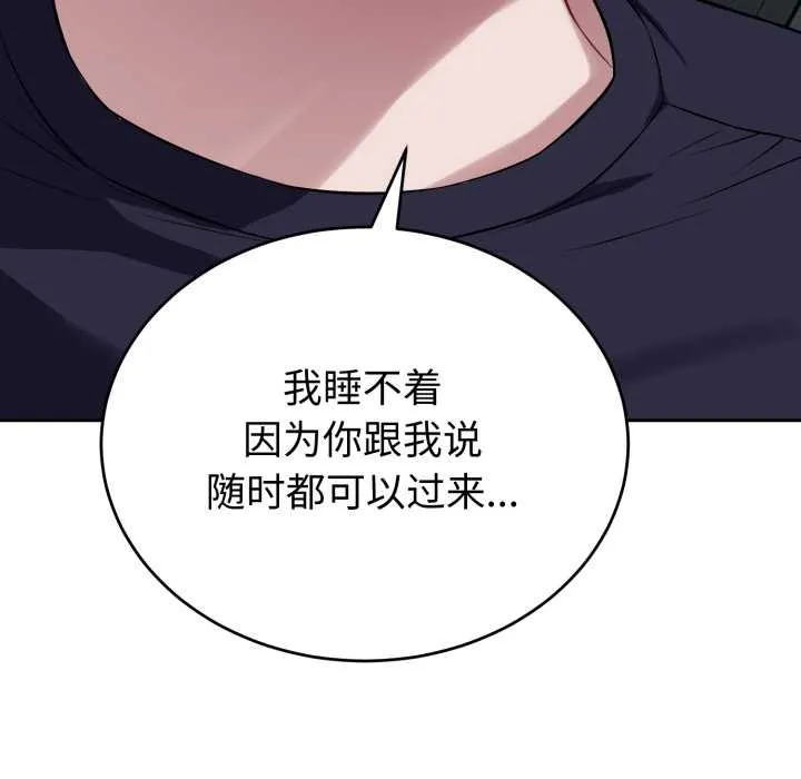 错位的星辰 第17話 第94页